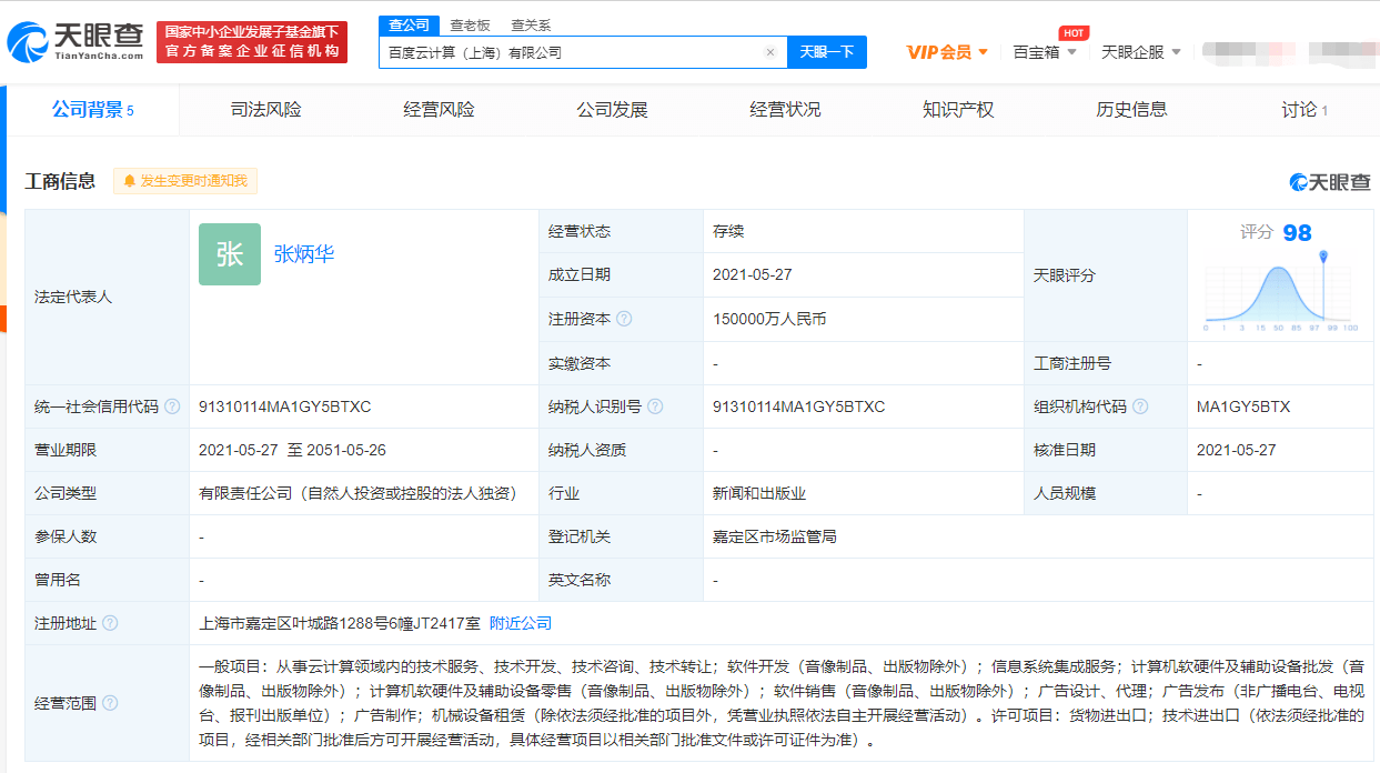 深耕云海，智算未來 上海新序云計算有限公司成立公告