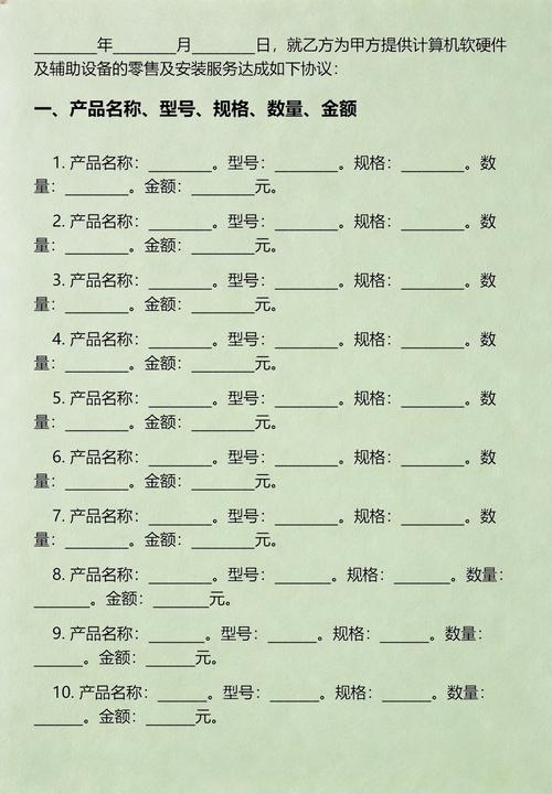 計算機軟硬件及輔助設備零售購銷合同范本與要點解析