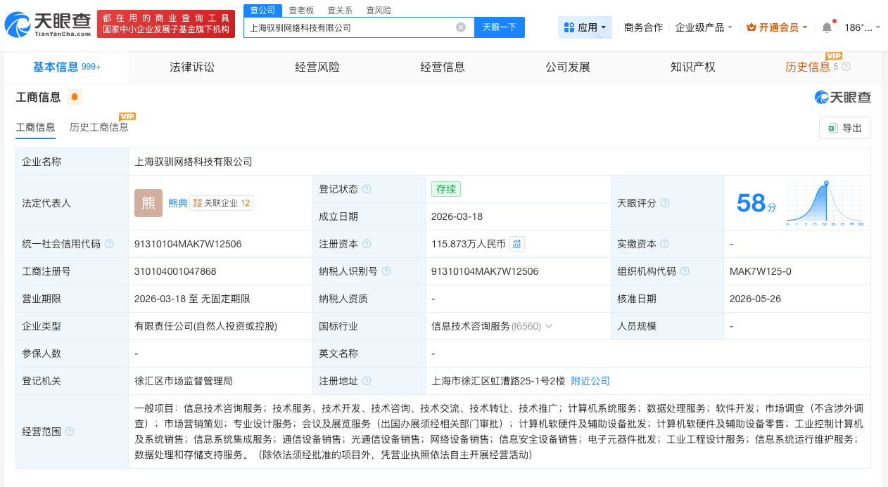 智譜入股馭馴網絡科技公司
